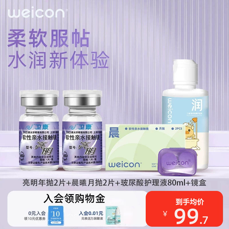 卫康亮明pro高度数隐形眼镜年抛1片近视水凝胶高水润舒适旗舰店