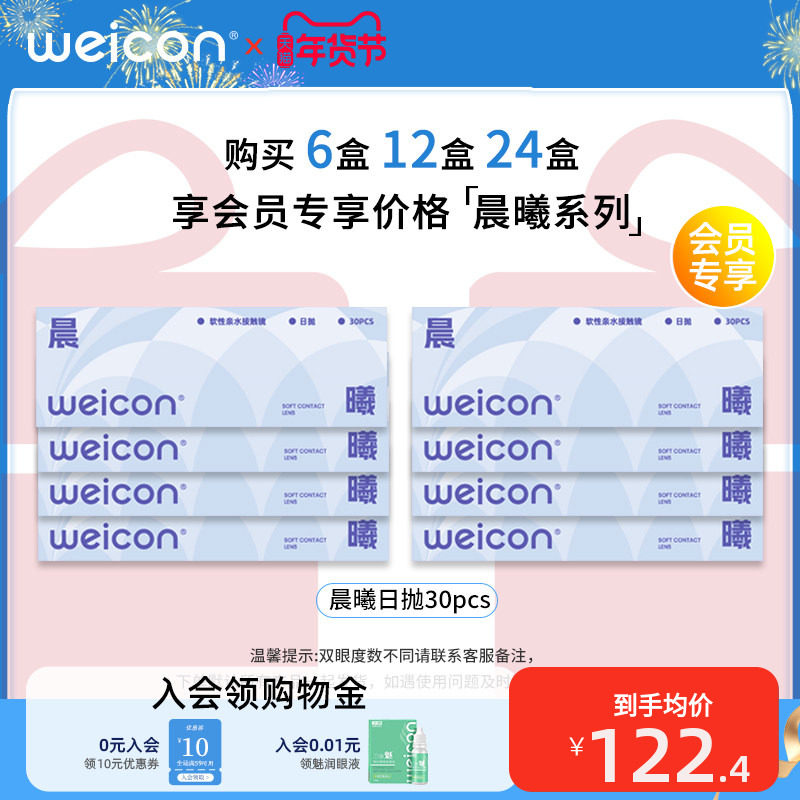 卫康隐形近视眼镜晨曦日抛透明水凝胶防uv30片2盒半年装12盒,隐形眼镜/护理液,隐形眼镜,淘宝优惠券,粉丝福利购,淘宝优惠卷