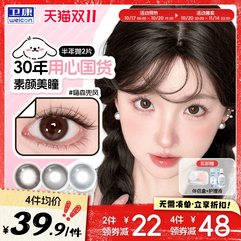 卫康缤纷日记美瞳半年抛1片*2彩色隐形眼镜官方旗舰店嗨森兜风sk