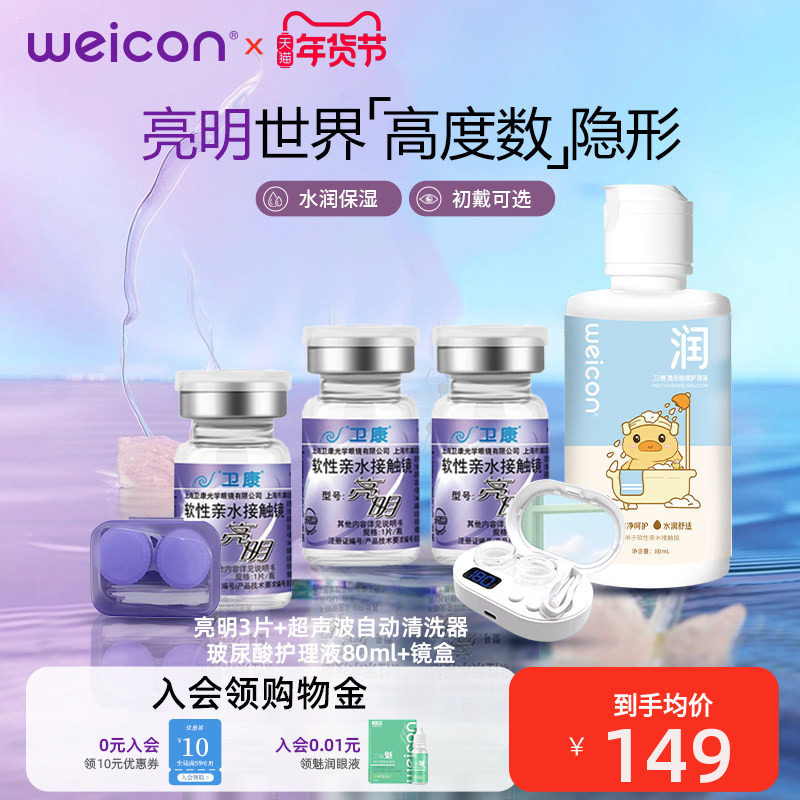 卫康亮明pro高度数隐形近视眼镜年抛1片装轻薄舒适清晰旗舰店网