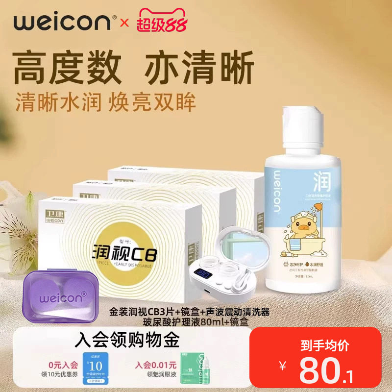 卫康金装润视CB隐形眼镜年抛1片水润透氧近视隐形透明旗舰店