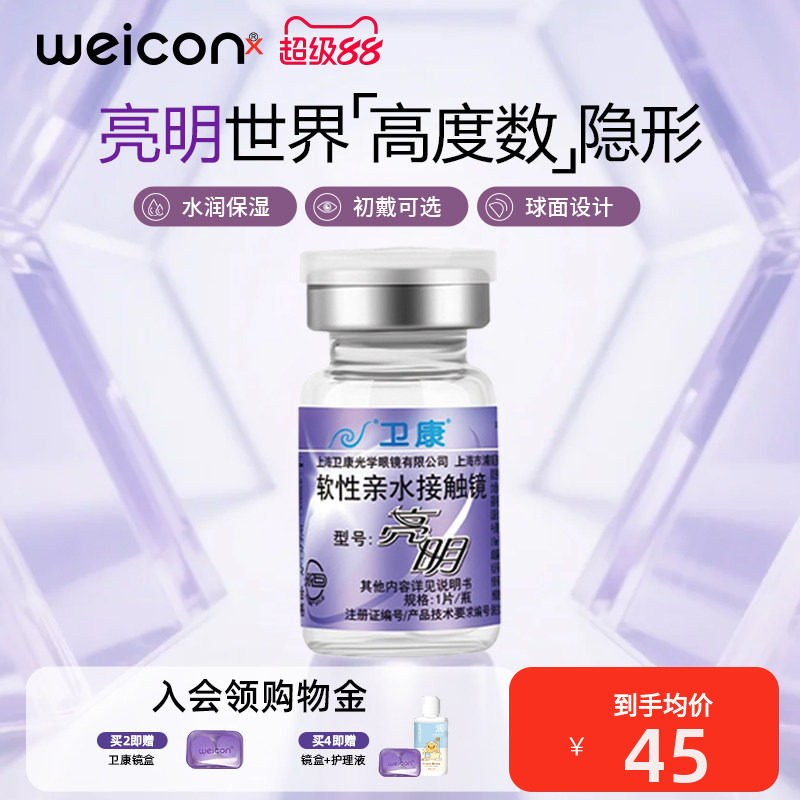 卫康亮明pro高度数隐形眼镜年抛1片近视水凝胶高清舒适旗舰店