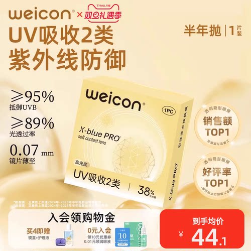 卫康金装X-bluePRO高度数隐形眼镜半年抛1片近视散光水润舒适