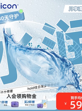 卫康润视O2硅水凝胶月抛3片装隐形眼镜近视水润高透氧透明旗舰店