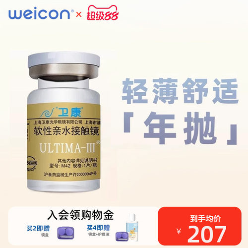 【高清】卫康金装ULTIMA-III隐形眼镜水凝胶年抛1片