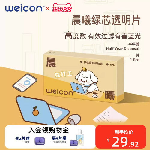 卫康晨曦防蓝光高度数隐形眼镜半年抛1片透明水凝胶防uv近视