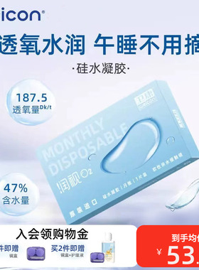 卫康润视O2硅水凝胶月抛3片装近视隐形眼镜透明高透氧舒适旗舰店