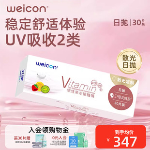 卫康爱维易散光隐形眼镜日抛30片近视含特殊基弧水润美瞳盒装