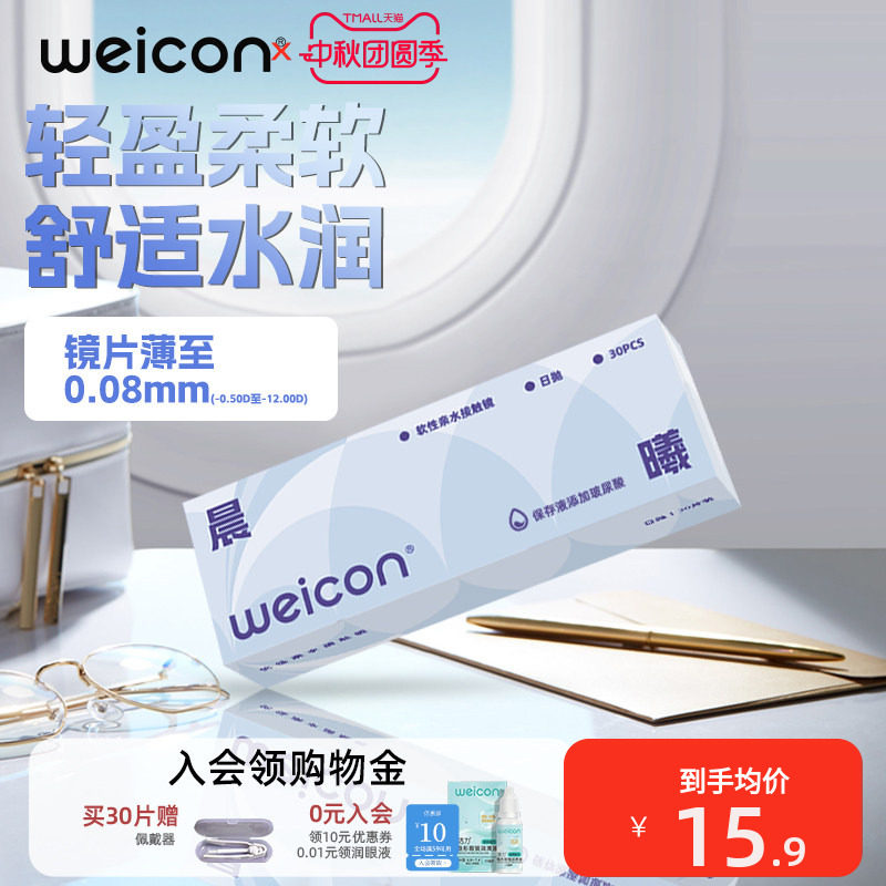 卫康晨曦日抛隐形眼镜近视抗UV远离干涩轻盈柔软舒适水润出行图片