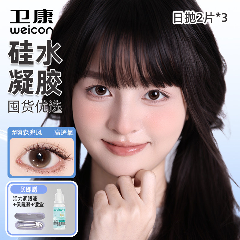 卫康缤纷日记硅水凝胶隐形眼镜美瞳日抛6片水润高透氧素颜图片