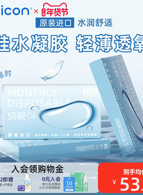 卫康近视隐形眼镜润视O2硅水凝胶月抛3片高透氧水润舒适透明片