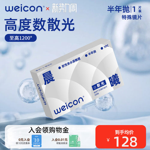 全轴位覆盖，高度散光特殊基弧