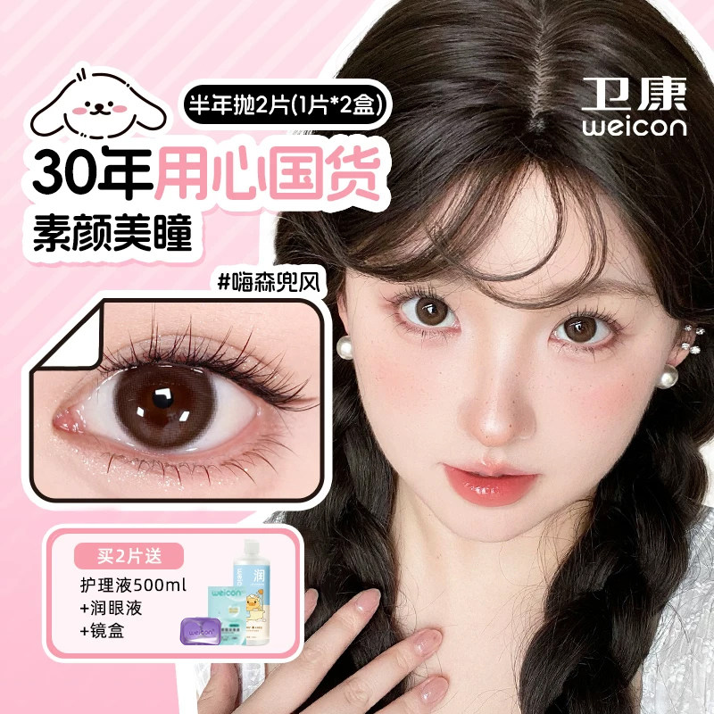 卫康bingo diary美瞳半年抛1片*2彩色隐形眼镜嗨森兜风测评素颜图片