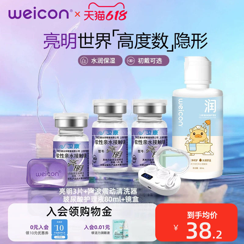 卫康亮明pro高度数隐形近视眼镜年抛1片装轻薄舒适清晰旗舰店网