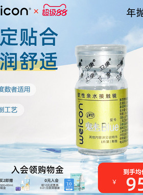 卫康金装魅bluepro隐形眼镜年抛高度数矫正近视远离干涩水润舒适