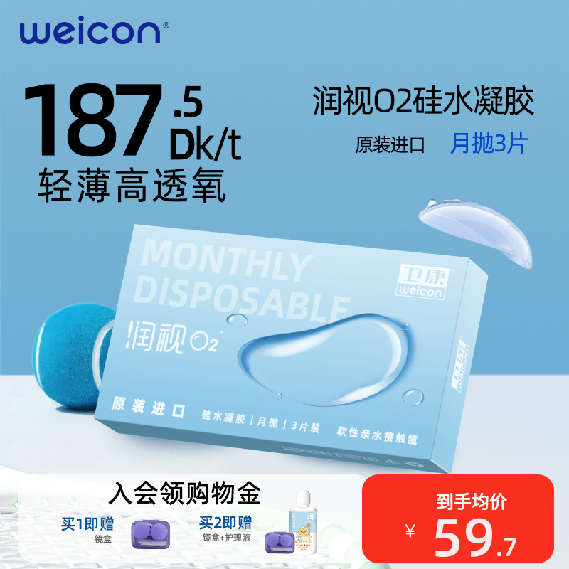 硅水凝胶隐形眼镜月抛