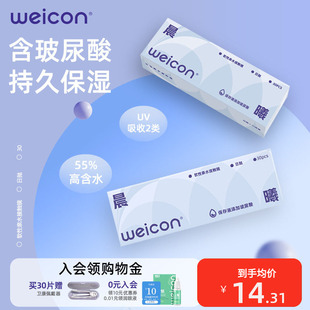 [新品]卫康隐形眼镜日抛30片玻尿酸透明水凝胶防uv水润透氧舒适