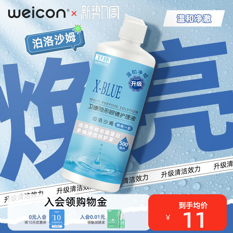 卫康X-blue隐形近视眼镜美瞳护理液水润清洁液水润瓶旗舰店正品