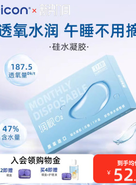 卫康润视O2硅水凝胶月抛3片装近视隐形眼镜透明高透氧舒适旗舰店