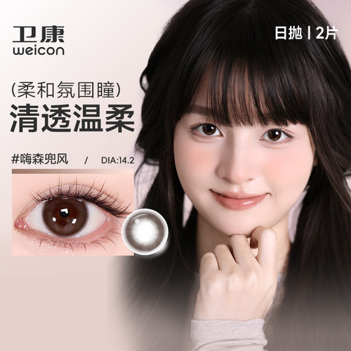 卫康缤纷日记日抛组合6片美瞳小直径彩色隐形眼镜近视素颜