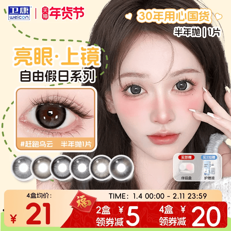 卫康自由假日美瞳半年抛1片自然混血大直径官方近视隐形眼镜彩sk