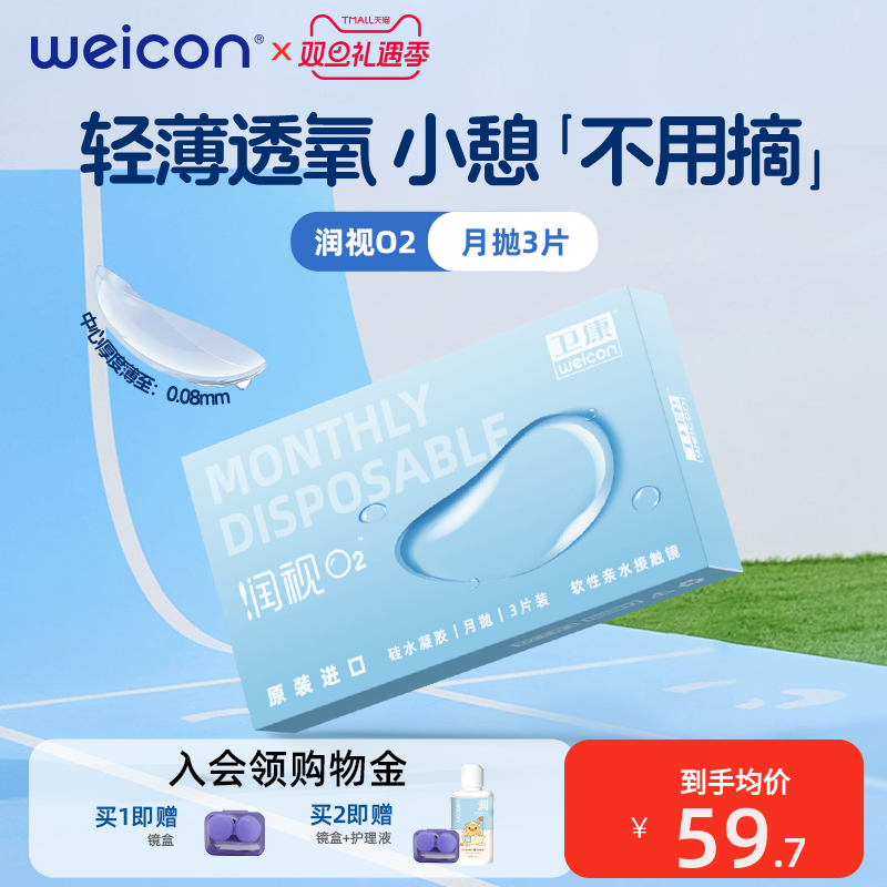 硅水凝胶隐形眼镜月抛