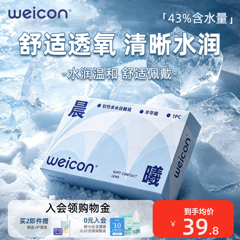 卫康隐形近视眼镜晨曦半年抛盒1片近视高清透明2片旗舰店官方
