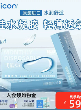 卫康近视隐形眼镜润视O2硅水凝胶月抛3片高透氧水润舒适透明片
