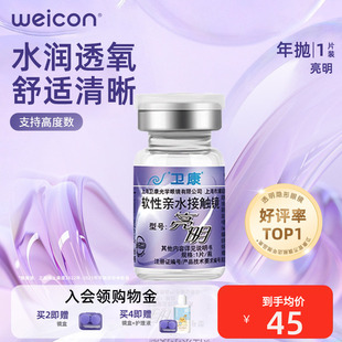 卫康亮明pro高度数隐形眼镜年抛1片近视水凝胶高清舒适旗舰店