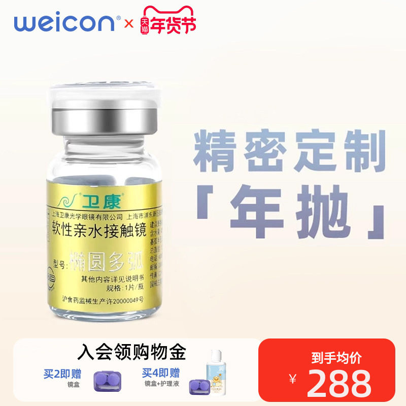 卫康金装椭圆多弧高度数隐形眼镜年抛1片装近视薄旗舰店官网正品,隐形眼镜/护理液,隐形眼镜,淘宝优惠券,粉丝福利购,淘宝优惠卷