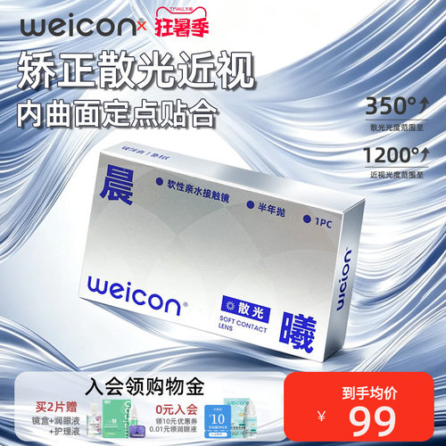 全轴位覆盖，高度散光特殊基弧