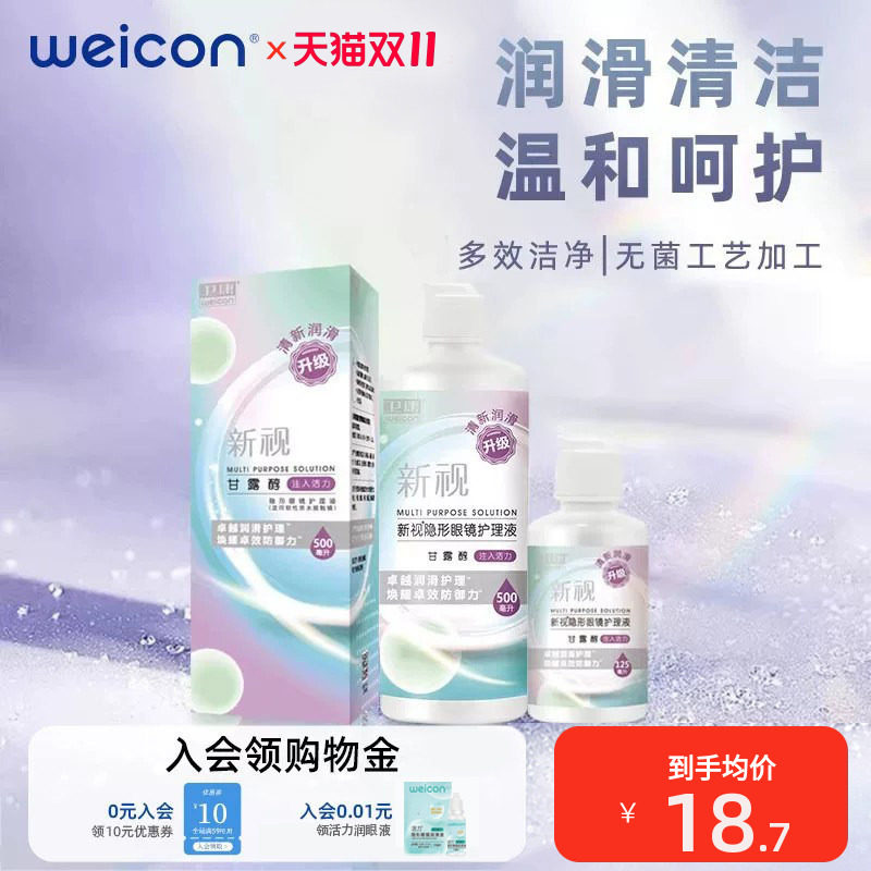卫康隐形眼镜护理液清洁保湿润滑液舒适清洗液正品美瞳水温润