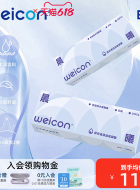 卫康隐形眼镜晨曦日抛30片透明水凝胶防uv水润透氧舒适小水片