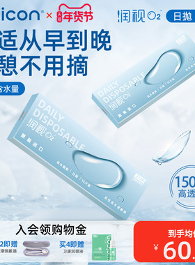 卫康润视O2硅水凝胶透明隐形眼镜日抛30片近视高透氧官方旗舰店
