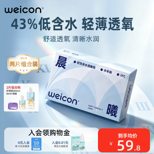 卫康晨曦半年抛隐形近视眼镜近视抗UV远离干涩水润温和舒适