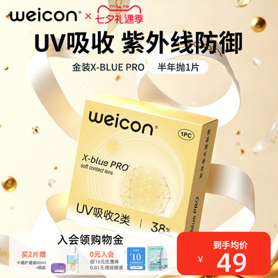 卫康金装x-blue半年抛隐形眼镜近视抗UV远离干涩紫外线防御