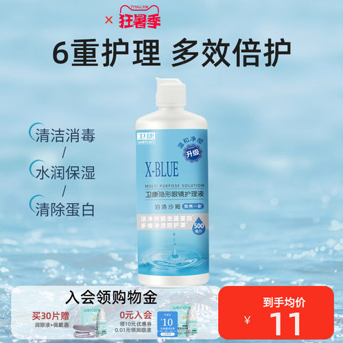 卫康X-blue隐形近视眼镜美瞳护理液水润清洁液水润瓶旗舰店正品