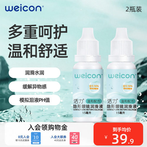 卫康活力润眼液15ml*2隐形眼镜近视小瓶滴眼美瞳润滑液护理液