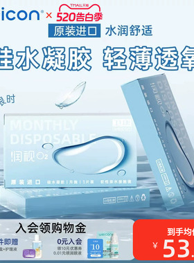 卫康近视隐形眼镜润视O2硅水凝胶月抛3片高透氧水润舒适透明片