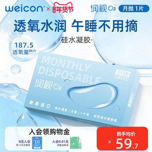 卫康润视O2硅水凝胶月抛3片近视隐形眼镜水润透明片正品高度数
