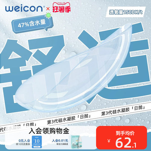 【清仓】卫康润视O2硅水凝胶日抛30片运动隐形眼镜水润高透氧