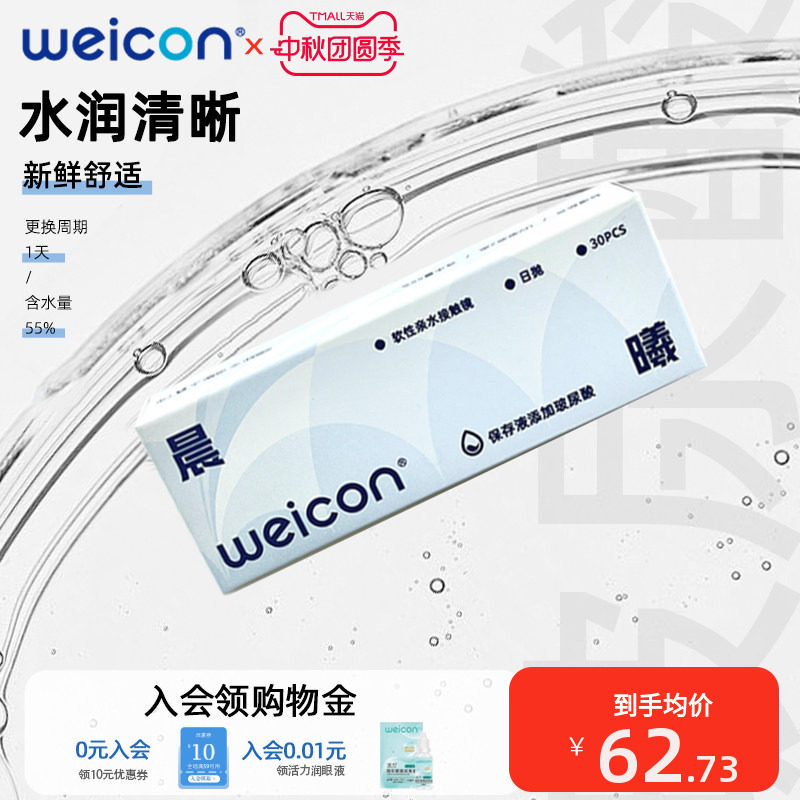 卫康晨曦日抛隐形眼镜30片近视抗UV远离干涩新鲜舒适水润清晰图片