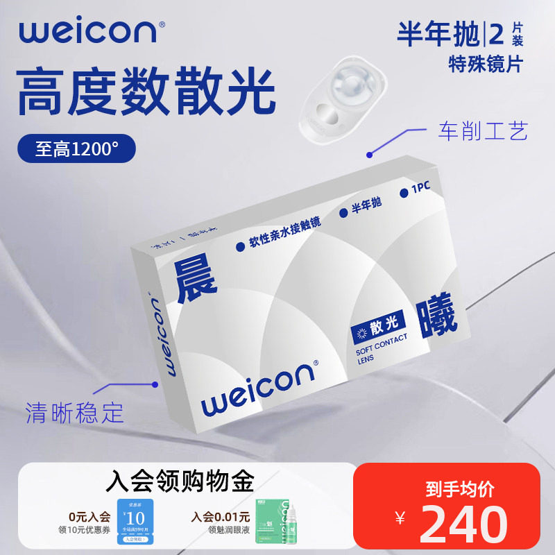 卫康散光隐形眼镜加近视含特殊基弧高度数美瞳半年抛2片盒装