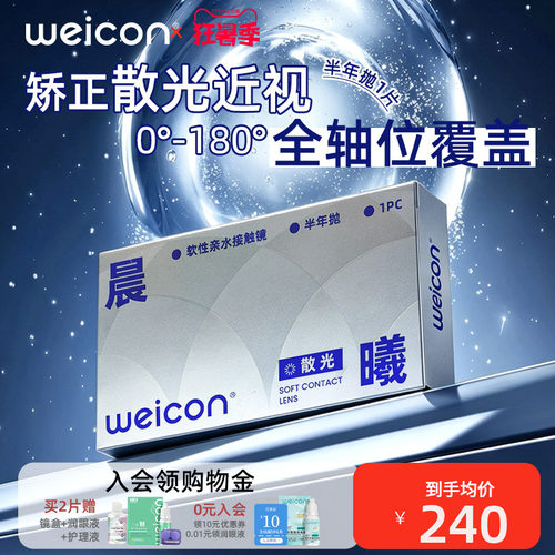 全轴位覆盖，高度散光特殊基弧