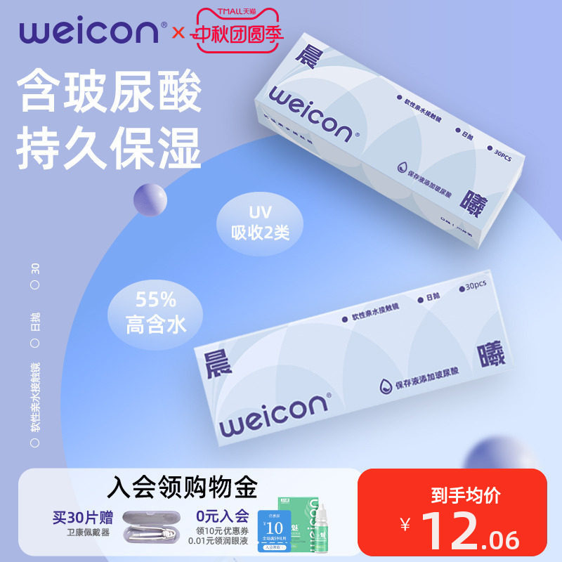 卫康隐形眼镜日抛30片玻尿酸透明水凝胶防uv水润透氧舒适近视镜图片