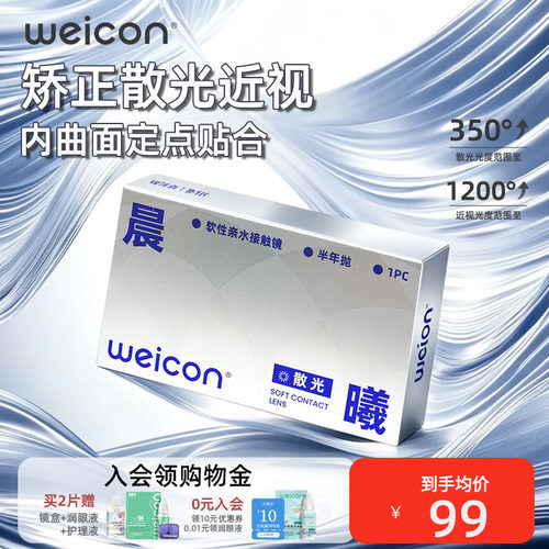 全轴位覆盖，高度散光特殊基弧