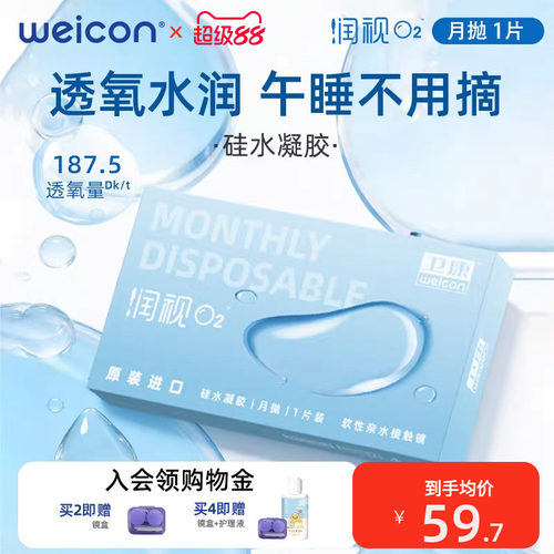 硅水凝胶隐形眼镜月抛