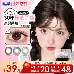 卫康缤纷日记美瞳半年抛1片*2彩色隐形眼镜官方旗舰店嗨森兜风sk