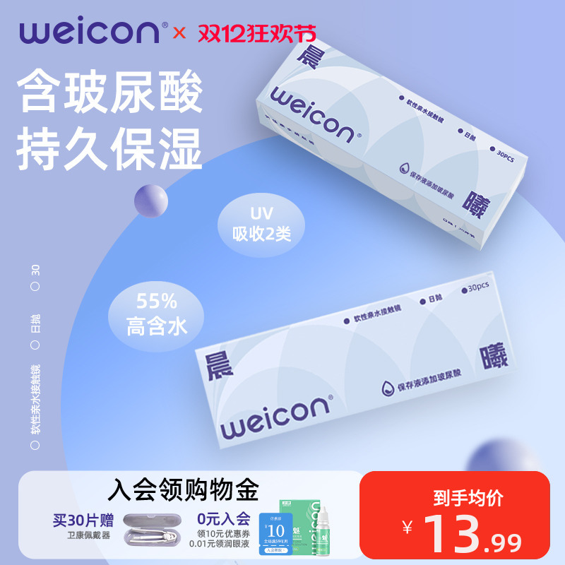[新品]卫康隐形眼镜日抛30片玻尿酸透明水凝胶防uv水润透氧舒适