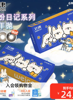 卫康缤纷日记美瞳半年抛隐形眼镜近视1片小直径水润轻盈素颜